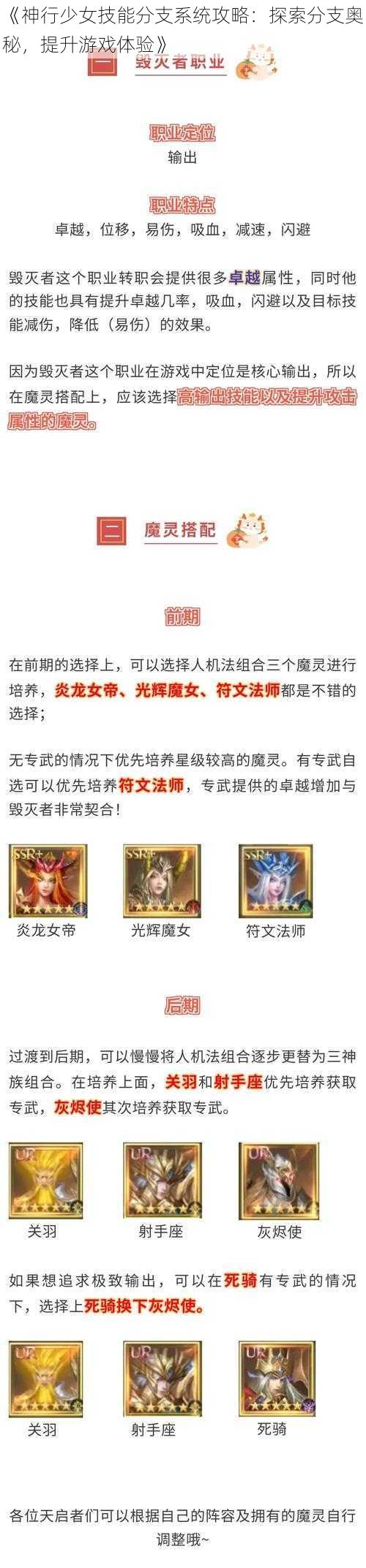 《神行少女技能分支系统攻略：探索分支奥秘，提升游戏体验》