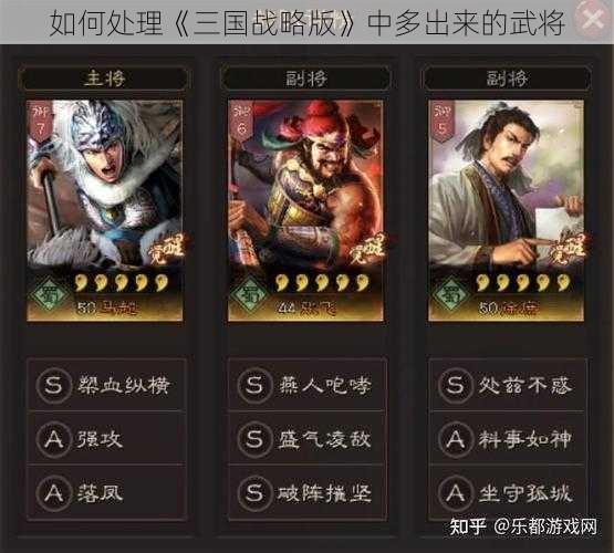 如何处理《三国战略版》中多出来的武将