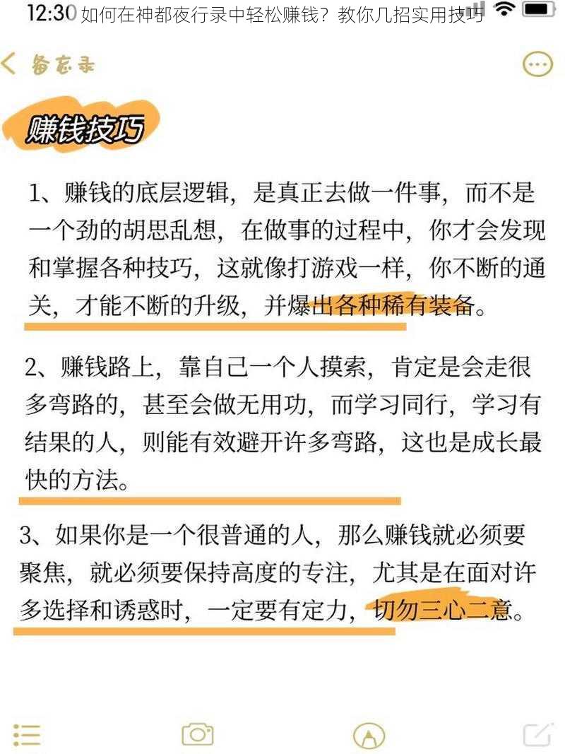 如何在神都夜行录中轻松赚钱？教你几招实用技巧