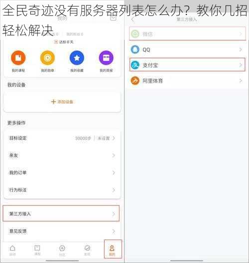 全民奇迹没有服务器列表怎么办？教你几招轻松解决