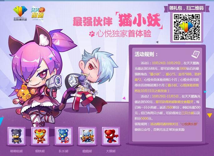 天天酷跑狂欢盛典:心悦俱乐部特惠充值活动,赢取珍稀角色猫小妖