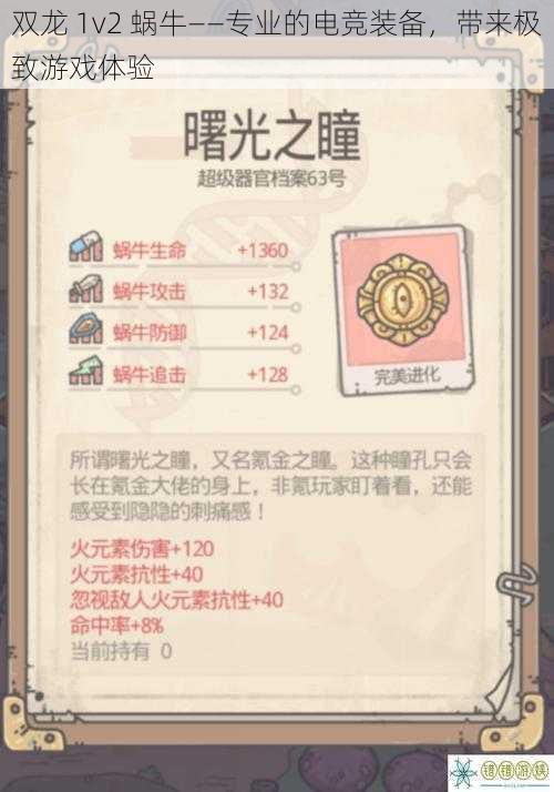 双龙 1v2 蜗牛——专业的电竞装备,带来极致游戏体验