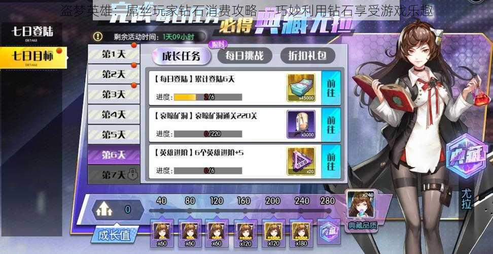 盗梦英雄:屌丝玩家钻石消费攻略——巧妙利用钻石享受游戏乐趣